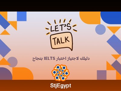 دليلك لاجتياز اختبار IELTS بنجاح