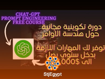 دورة هندسة الأوامر ChatGPT - إتقان التوجيه الذكي للذكاء الاصطناعي