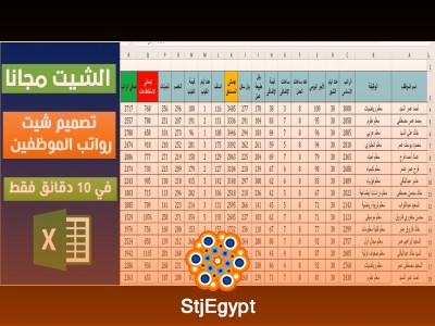 تحميل شيت رواتب الموظفين والعمال مجانًا | تصميم احترافي على Excel
