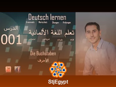 تعلم اللغة الألمانية والقواعد مع Khaled Bozan
