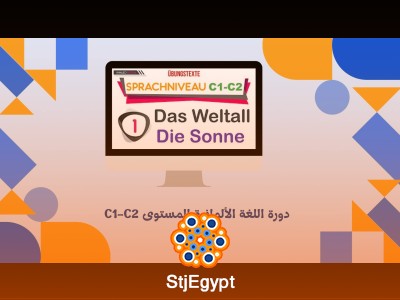 دورة اللغة الألمانية المستوى C1-C2
