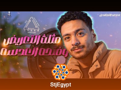 كورس تصوير احترافي مع عبدالله قنديل