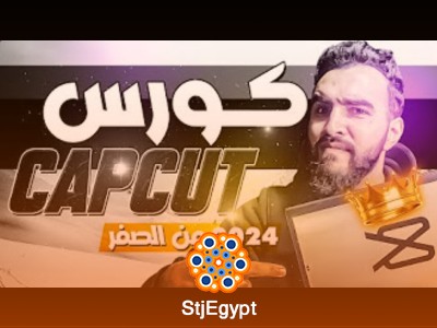 كورس مونتاج احترافي كاب كات مع ماركو