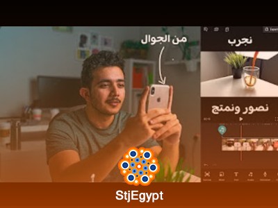 كورس التصوير والمونتاج باستخدام الهاتف