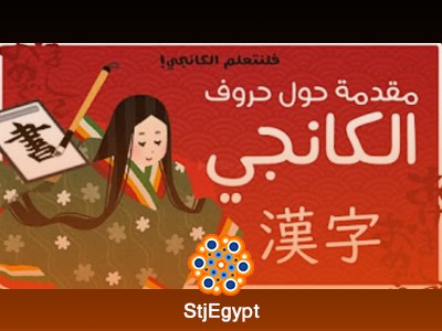 كورس شامل لجميع حروف الكانجي