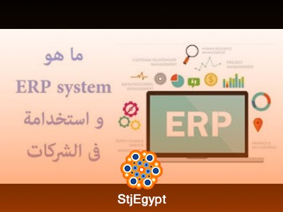 دورة شرح نظام ERP (تخطيط موارد المؤسسات)