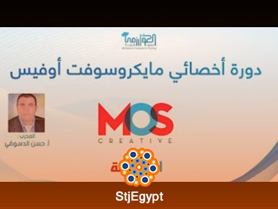 دورة أخصائي مايكروسوفت شرح كامل كورس MOS مع أ. حسن الدسوقي