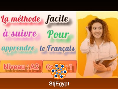 كورس تعلم اللغة الفرنسية المستوى الأول (A2) مع بهاء
