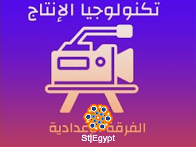 كورس مبادئ تكنولوجيا الإنتاج – مقدمة شاملة لطلاب إعدادي هندسة