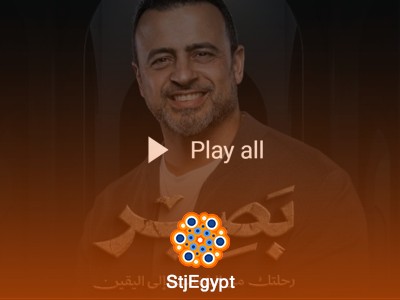 برنامج "بصير" - مصطفى حسني