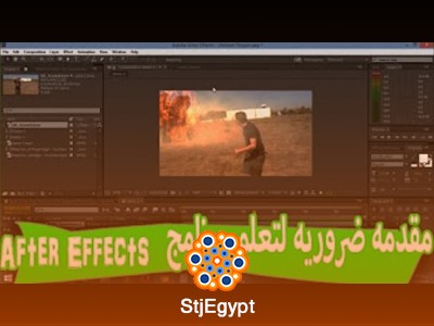 كورس تعلم After Effects للمبتدئين | أساسيات المؤثرات البصرية والموشن جرافيك