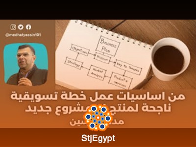 دورة خطط واستراتيجيات إدارة المشاريع  مع مدحت ياسين