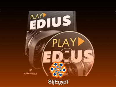 كورس تعلم برنامج Edius 5 للمونتاج التلفزيوني