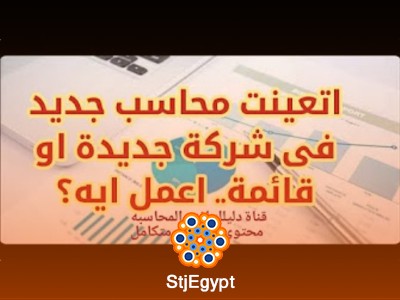 كورس محاسبة تكاليف متكامل من البداية بالترتيب مع حسام سعد