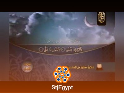 تلاوات نادرة للشيخ أبو إسحاق الحويني