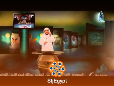 برنامج "دمعة تائب" مع الشيخ إبراهيم الدويش