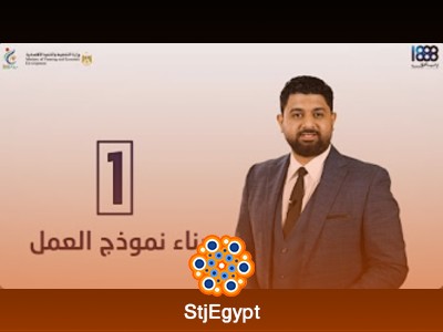 دورة  بناء نموذج العمل