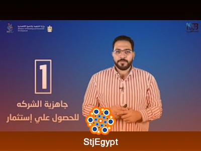 دورة جاهزية الشركة للحصول على استثمار  مع محمد حجازي