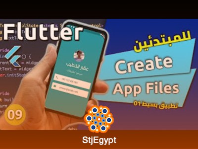 كورس فلاتر كامل للمبتدئين من الصفر  مقدمة من عمّار الخطيب
