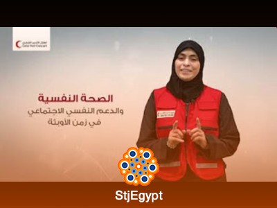 دورة الدعم النفسي - الهلال الأحمر القطري