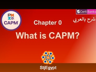 دورة شهادة المشارك المعتمد في إدارة المشاريع (CAPM) بالعربي