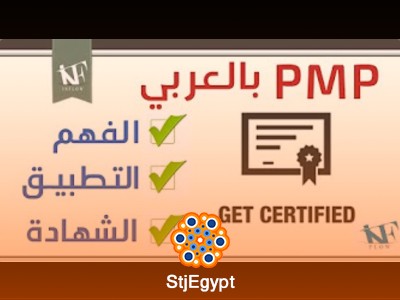دورة PMP - تعلم إدارة المشروعات مع إبراهيم مشعل