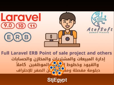 دورة تطوير نظام المبيعات والمشتريات والمخازن والحسابات باستخدام Laravel