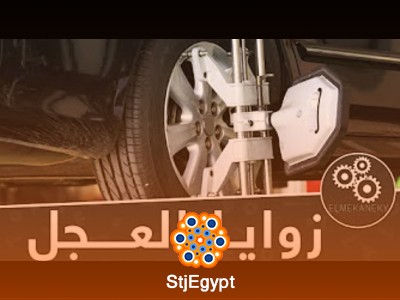 كورس زوايا العجل وديناميكا المركبات