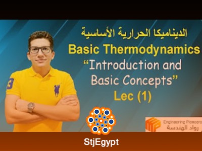 الديناميكا الحرارية الأساسية