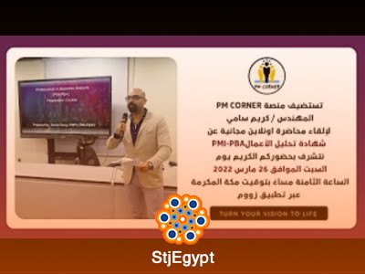 PMI-PBA | Preparation Course - كورس التحضير لشهادة تحليل الأعمال