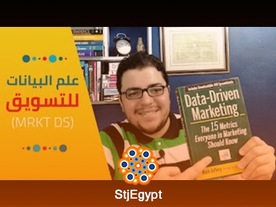 علم البيانات لتحليل البيانات التسويقية