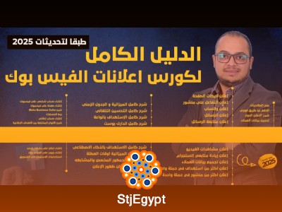 دورة إعلانات فيس بوك 2025