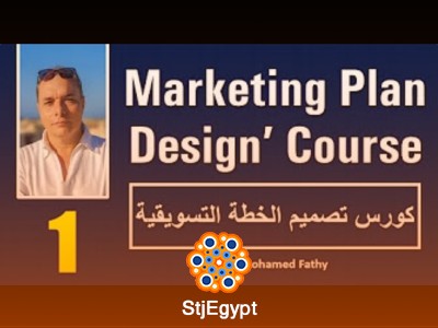 كورس تصميم خطة تسويقية مع ممد فتحي