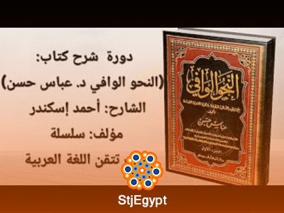 دورة شاملة لقواعد النحو العربي