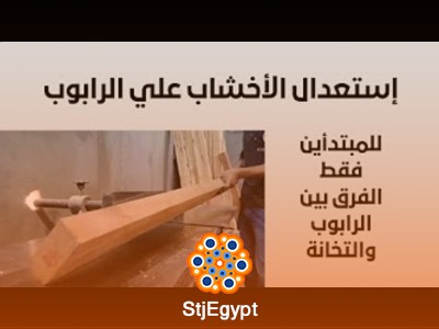 كورس تعليم صناعة الأثاث الكلاسيكي