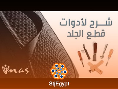 كورس تقنيات الصناعة اليديوية للجلود
