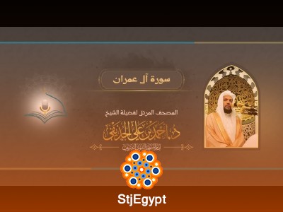 Complete Holy Quran Recitation Course – Full Mushaf by Sheikh Ahmed Al-Hudhaifi