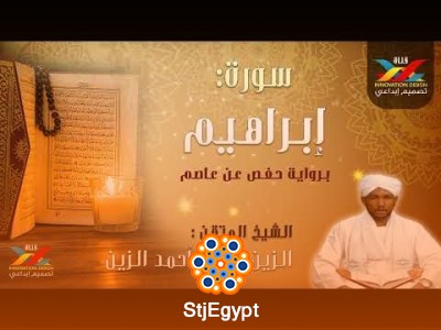 Complete Holy Quran Recitation Course – Radio Style Mushaf by Al-Zain Muhammad Ahmed