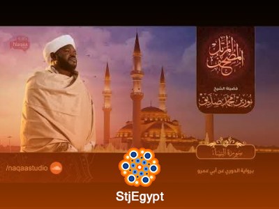 المصحف المرتل كاملاً بصوت الشيخ نورين محمد صديق – تلاوة خاشعة مؤثرة