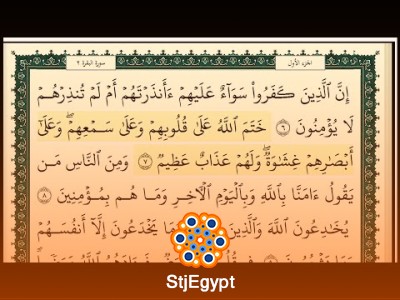 المصحف المرتل والمكتوب بصوت الشيخ وديع اليمني