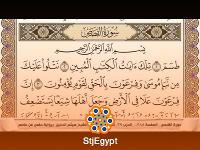 المصحف المرتل المكتوب بصوت هيثم الدخين – السور الطوال مع عرض الآيات