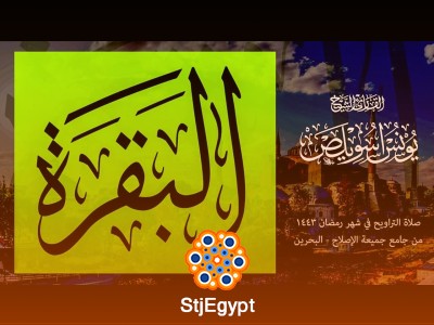 صلاة التراويح بصوت القارئ يونس اسويلص | رمضان 1443 هـ – 1444 هـ