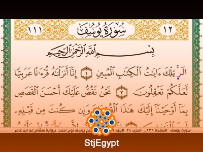 الختمة الكاملة مكتوبة بصوت الشيخ يوسف نوح أحمد | رواية هشام عن ابن عامر