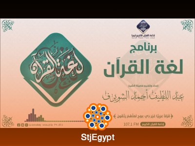 لغة القرآن – أسرار البلاغة والأسلوب القرآني