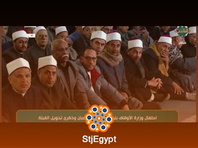 احتفالية ليلة النصف من شعبان وتحويل القبلة | كلمات العلماء والابتهالات الروحانية