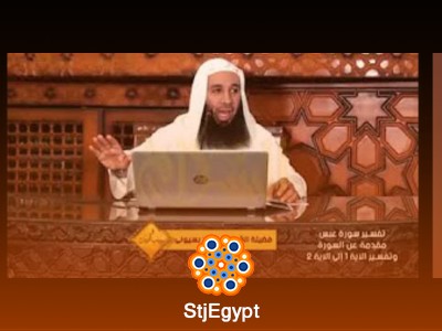 تفسير سورة عبس | الحلقة الأولى مع فضيلة الشيخ محمد البسيوني