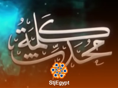كلمات مؤثرة في الإيمان والعلم من الشيخ أبي إسحاق الحويني
