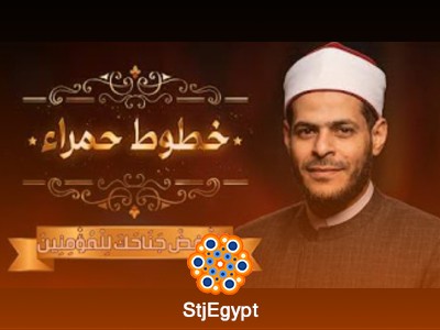 خطوط حمراء: قواعد للحياة الصحيحة