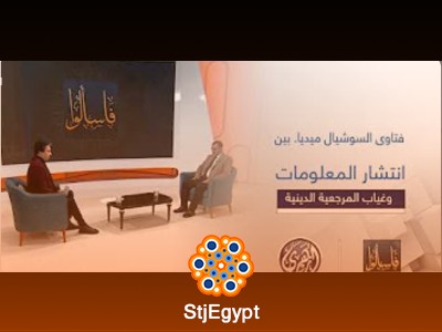 فاسألوا | فتاوى السوشيال ميديا والتربية الروحية مع الأسرة القرآنية