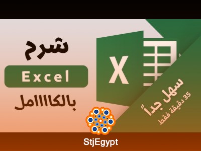 Excel 2016 Fundamentals Course – Getting Started with Spreadsheets (Beginner Training)